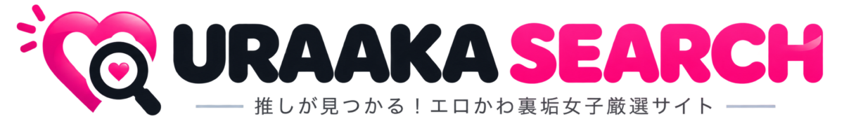 裏垢サーチ｜URAAKA SEARCH